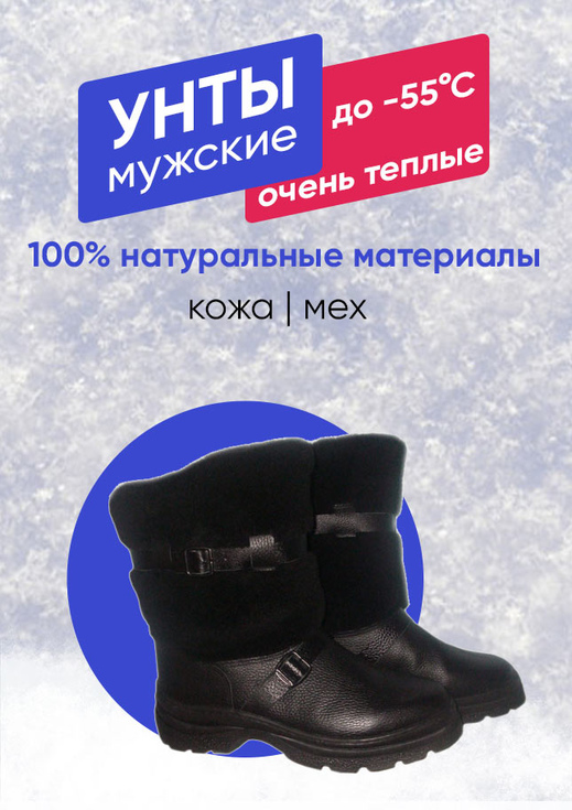 Мужские унты УМ-002