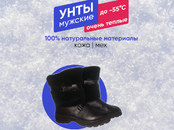 Унты мужские купить в Челябинске