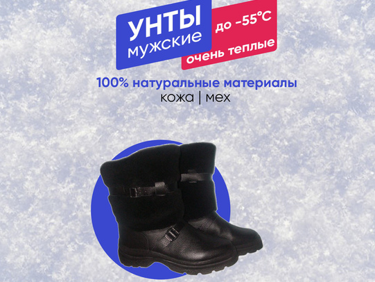 Унты мужские купить в Челябинске
