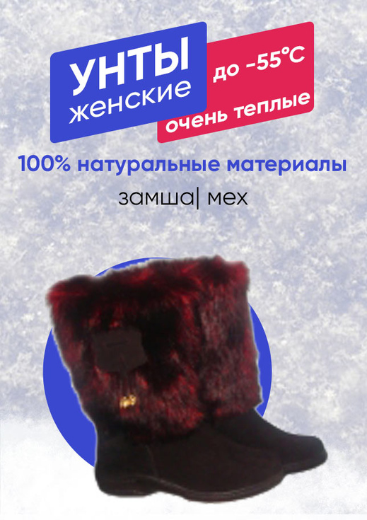Женские унты УЖ-003