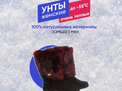 Купить женские унты в Челябинске