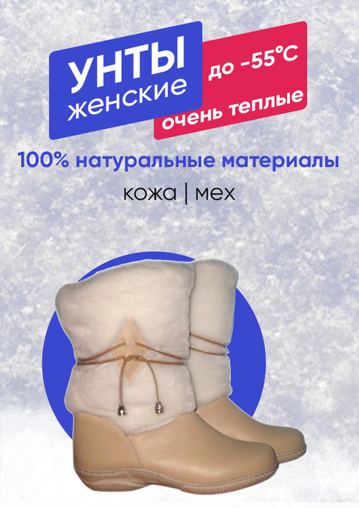 Женские унты УЖ-005