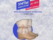 Женские унты купить в Челябинске