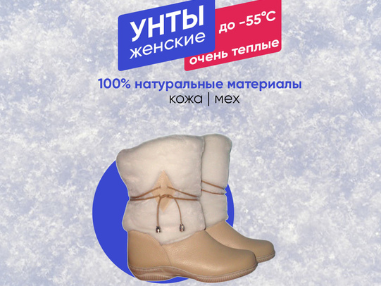 Женские унты купить в Челябинске
