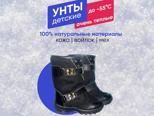 Унты тёплые детские