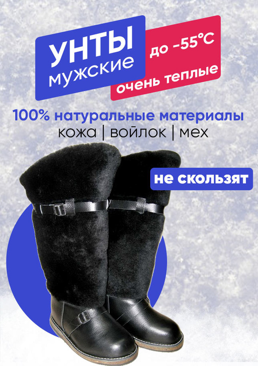 Мужские унты УМ-001